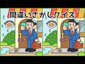 [Find the Difference Quiz] Fun brain training in a short time! Free recreation for seniors [Rainy...