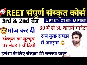 complete sanskrit course, complete sanskrit grammar, sanskrit vyakaran for reet,2nd grade,uptet,ctet
