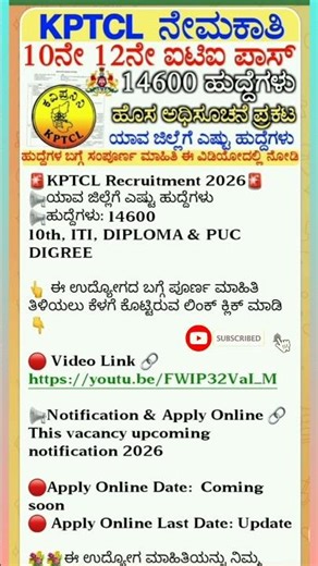 KPTCL RECRUITMENT 2026 | #shortsvideo #shorts #kptcl #karnatakagovtjobs #govtjobs