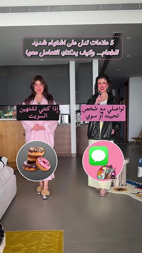⁨\t5 علامات اشتهاءٍ للطعام… وكيف يمكنكِ التعامل معها 🍩 هل ترغبين في الشعور بالتوازن من الداخل والخارج؟ كومنت «FEEL GREAT أو فيل غريت» لتحصلي على متابعة مجانية مع مدربة ساعدت الآلاف في التغلب على هذه الرغبات الشديدة. #feelgood #digitalwellness #cravings #nutrition #food⁩