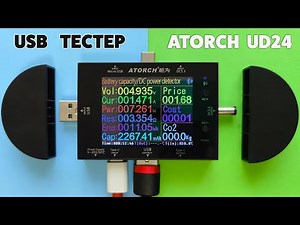 USB тестер ATORCH UD24. Как проверить параметры ваших зарядок, кабелей и повербанков || #brainplus