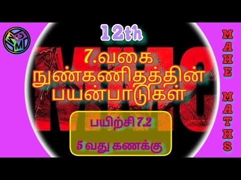 12th standard maths unit 7 exercise 7.2 Sum 5