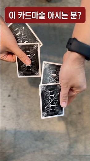 4장을 이용한 마술의 비밀은..?