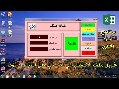 Convert an Excel sheet to an executable file on the desktop #Convert_Excel_file