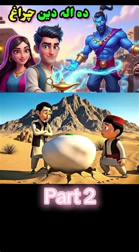 Da Aladin Charagh Part 2: An Enchanting Pashto Tale