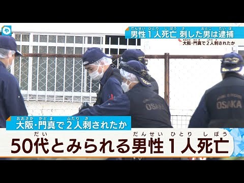 アパートで男性２人刺され１人死亡 殺人未遂の疑いで７４歳男逮捕