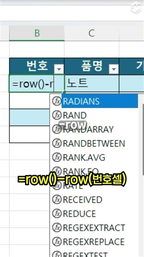 Tips for Automatic Numbering in Word and Excel Tables✨