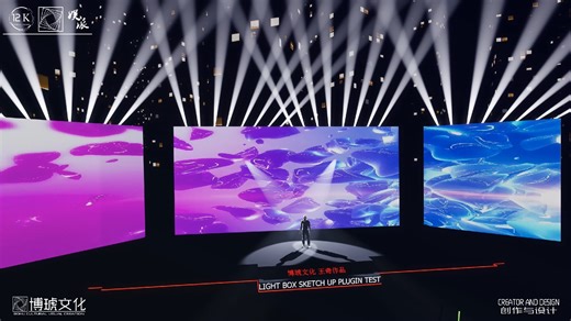 舞台灯光设计 辅助插件 LIGHT BOX