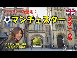 Things to Do in Manchester 🇬🇧 Solo Female Travel to the Football Capital! Sightseeing & Universit...