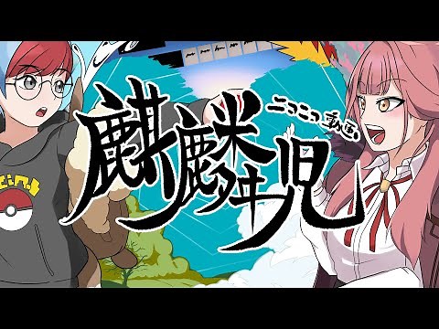 ニコニコ動画麒麟児【ニコニコ原曲メドレー】