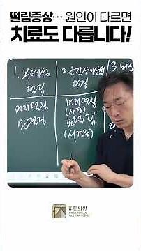 Tremor symptoms, different causes require different treatments #HandTremor #HeadTremor #Tremor #P...