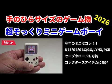 2026 Introducing the palm-sized, ultra-realistic Mini Game Boy! Mini GB