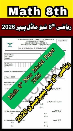 8th math model Question paper 2026 || Math 8th paper pattern 2026