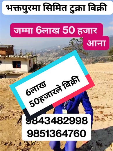 Affordable Land Offer in Bhaktapur - 3 Ropani