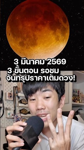 3 steps to watching a lunar eclipse #knowledge #information #science