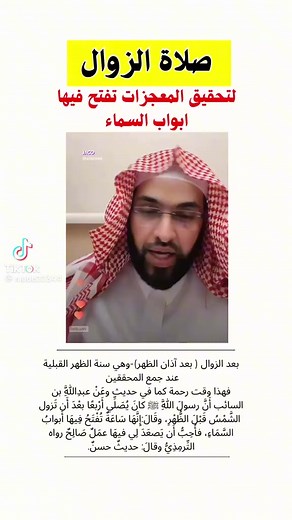 ما هي صلاة الزوال وكيف تؤدى بعد أذان الظهر