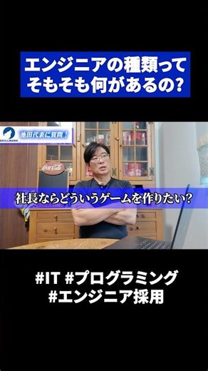 エンジニアの種類ってそもそも何があるの？？ #it #エンジニア採用 #エンジニア