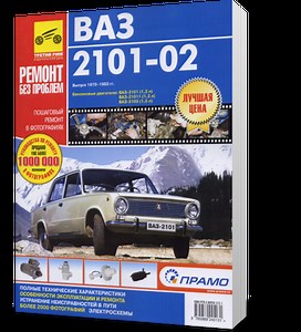 LADA 2101 2101 User Repair Manual *.pdf | lada-moscow