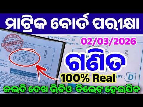10th Class Board Exam 2026 Math Subjective Paper। 10 Class Board Exam MTH Long Question।