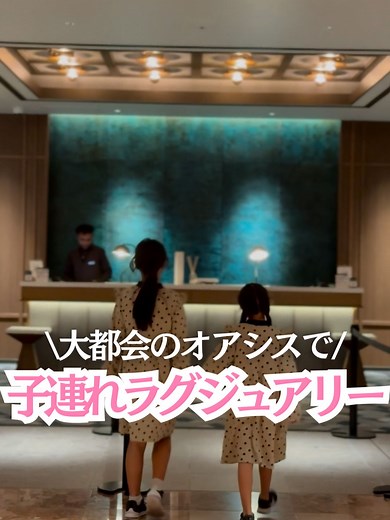 泊まってみたい！と思ったら「💖」で教えてください♪ 大阪なんばのど真ん中に、こんな隠れ家あったの…？😲グルメも観光も徒歩圏内！好立地すぎる「なんばオリエンタルホテル」が凄かった✨ 一歩入ると都会の喧騒を忘れるラグジュアリー空間🌿宿泊者限定のウェルカムラウンジや、ライブキッチンが自慢の70種類以上の朝食ブッフェも最高すぎる🍴 キッチンや生活家電付きのお部屋もあるから、長期滞在や女子会にもぴったり😍大阪旅行の拠点に、ここ選べば間違いなしです！ こちらの動画はInstagramID @minmin_traveler さま作成です♪ #orientalhotel #オリエンタルホテル #ホテル好き #なんばオリエンタルホテル #大阪ホテル