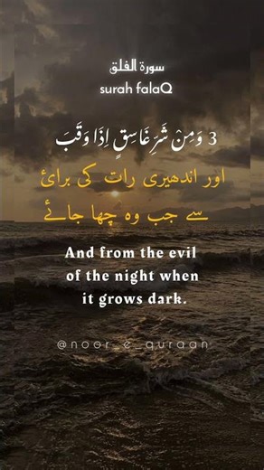 surah' falaq | beautiful recitation with English and urdu translation #quran #quranrecitation