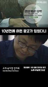 10년전 KB 감성광고 😢 고개 숙이면 안아줘 - 인디음악