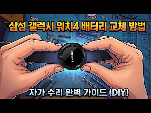 How to Replace the Samsung Galaxy Watch 4 Battery | Complete DIY Guide