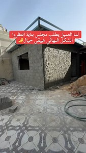 79 reactions · 4 comments | بناء مجلس يتطلب بعض الخطوات والاعتبارات....