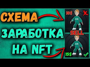 Как заработать на перепродаже NFT | схема перепродажи NFT между двух площадок Biswap и Тофу