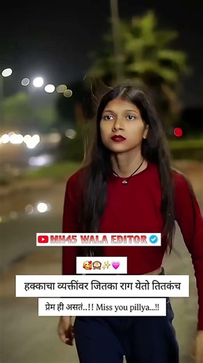 हक्काच्या व्यक्तीवर जितका राग.......🥰|| ᴍᴀʀᴀᴛʜɪ Love ꜱᴛᴀᴛᴜꜱ 😍|| ᴍᴀʀᴀᴛʜɪ ᴡʜᴀᴛꜱᴀᴘᴘ ꜱᴛᴀᴛᴜꜱ ❤️ || #Short