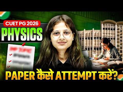 CUET PG 2026 Physics 🔥 | Paper Kaise Attempt Kare? Complete Strategy 🚀