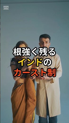 インドのカースト制は何のためにあるのか？ #雑学 #歴史