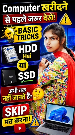 computer basic tricks HDD vs SSD ✅🔥💯 #shortsfeed #shortvideo #basictricks #shorts #trendingshorts