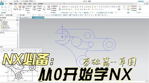 NX基础必备操作练习，0基础代练