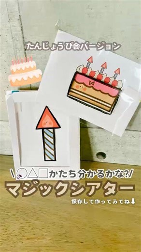 #shorts #誕生日会#保育#マジックシアター#ペープサート#保育教材