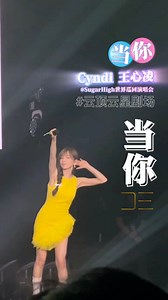 Cyndi Baby❤️甜心教主 《#当你》现场大合唱🎵 关注➕ #DE带你玩云顶 #云顶 #当你 王心凌 Cyndi Wang #王心凌 #CyndiWang #SugarHigh #SugarHigh世界巡回演唱会 #演唱会 #大马演唱会 #马来西亚演唱会 #concerts #concert2024 #DE现场直击 | DE带你玩云顶De'entertainment