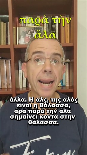 ΤΙ ΣΗΜΑΙΝΕΙ Η ΛΕΞΗ "ΦΑΡΣΑΛΑ"; -Gnomonpedia