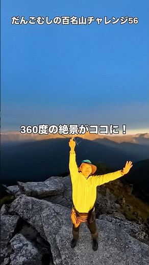 1泊2日で鳳凰三山を大満喫！憧れのオベリスクと360度の大雲海【だんごむしの百名山チャレンジ56】 #Shorts #登山 #鳳凰三山 #日本百名山 #オベリスク #白峰三山 #観音岳