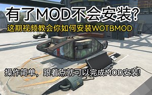 [MOD]有MOD却不会安装？教程来喽，简单好学，快来试试吧!