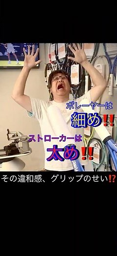ラケット変えたら調子悪い？それ“グリップサイズ”のせいかも！#テニス#ラケット選び#グリップ#グリップサイズ#テニス初心者#ラケット#テニスショップ#押上#スカイツリー