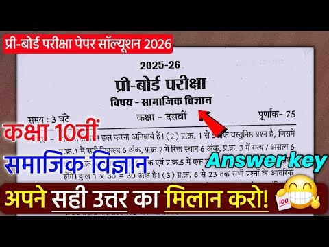 Class 10th samajik pre board paper answer key 2026 / कक्षा 10 सामाजिक विज्ञान प्री बोर्ड पेपर 2026