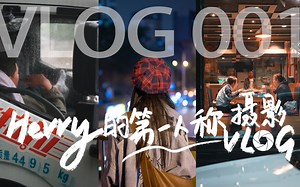 在北京的雷暴天气里寻找温柔 VLOG#001【第一人称摄影】
