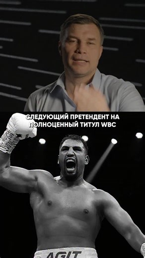 Григорий Дрозд on Instagram: "Агит Кабайел - следующий претендент на титул чемпиона WBC #бокс #усик #wbc #mma #тайскийбокс"