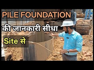 Pile Foundation की पूरी जानकारी सीधे Site से | Pile Foundation step by step procedure