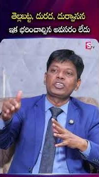 తెల్లబట్ట, దురద, దుర్వాసన... ఇక భరించాల్సిన అవసరం లేదు! | Vaginal Infection | White Discharge