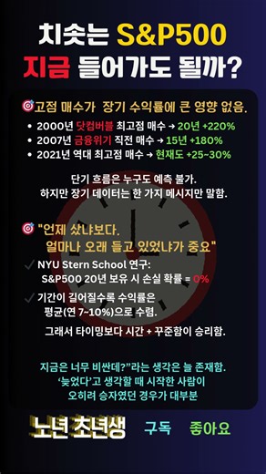 치솟는 미국주식, S&P 500, 지금 들어가도 될까? #노후준비 #재테크 #투자 #주식