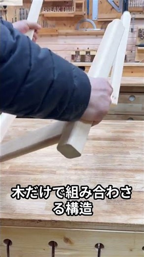 The technique of a woodworker who makes chairs without using nails