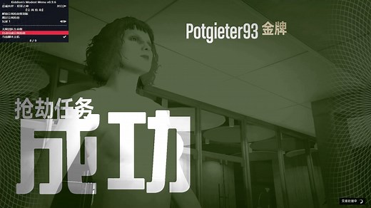 【GTAol】小助手kiddion配合Alice一键完成罪神挑战演示