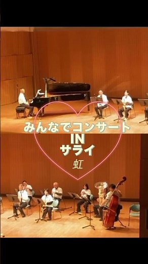 みんなでコンサート inサライ 菅田将暉さんの虹🌈2026/01/17