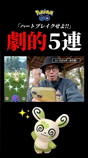 【有料タイチャレ】出るか！？色違いのハートブレイキングパッチール！！#ポケモンgo #色違い #パッチール #バレンタイン #shorts